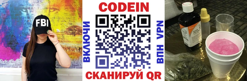 Купить  Почеп  Codein напиток Lean (лин) 